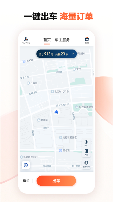 滴滴车主不限速版本