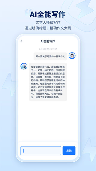 迅捷AI写作APP