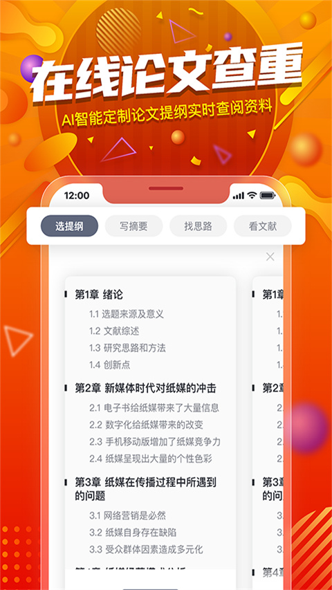 PaperYY论文查重app