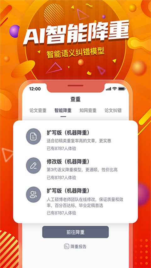 PaperYY论文查重app