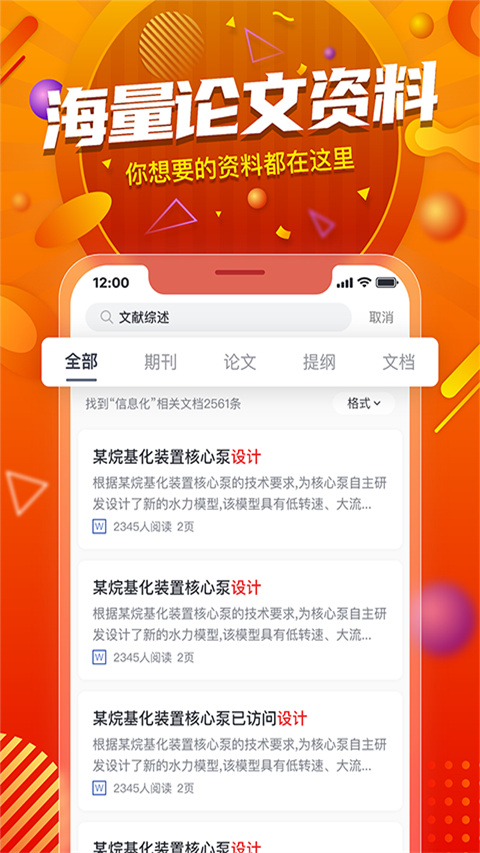 PaperYY论文查重app