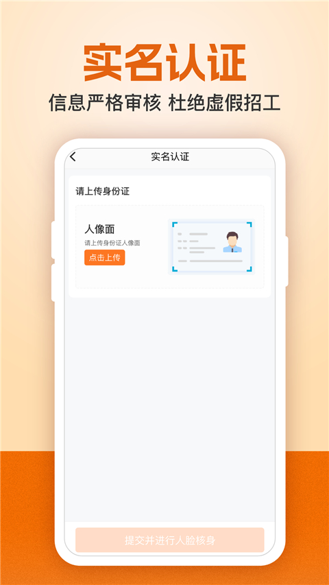 建筑工地招聘App