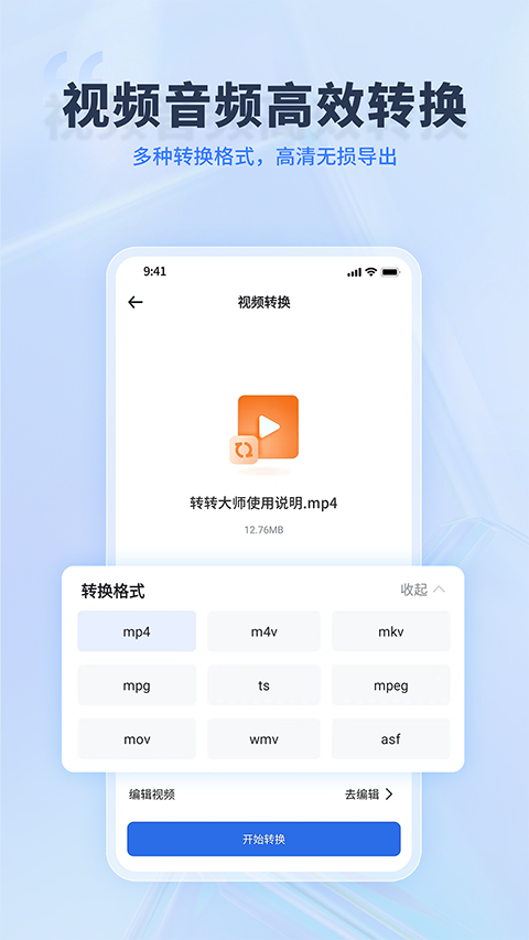 转转大师PDF转换器