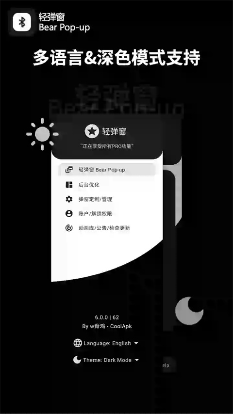 轻弹窗APP