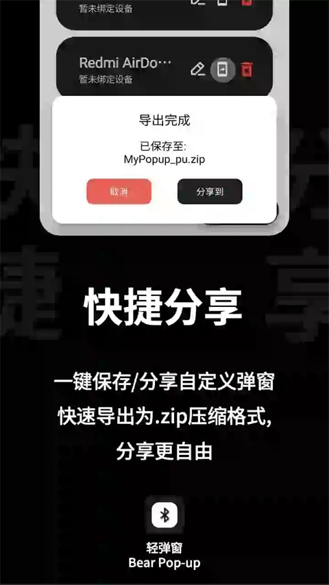 轻弹窗APP