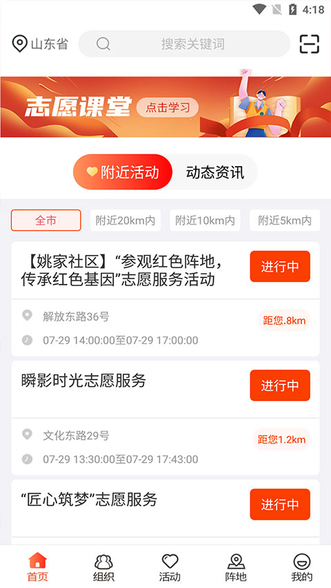 志愿山东app