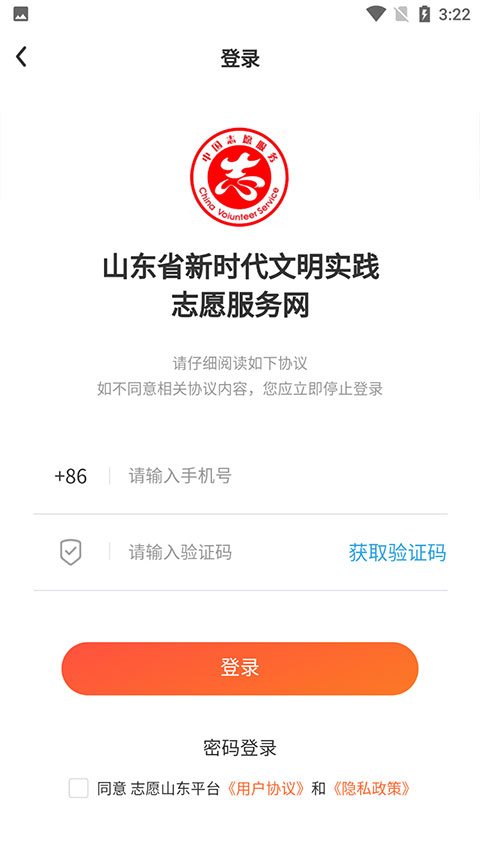 志愿山东app