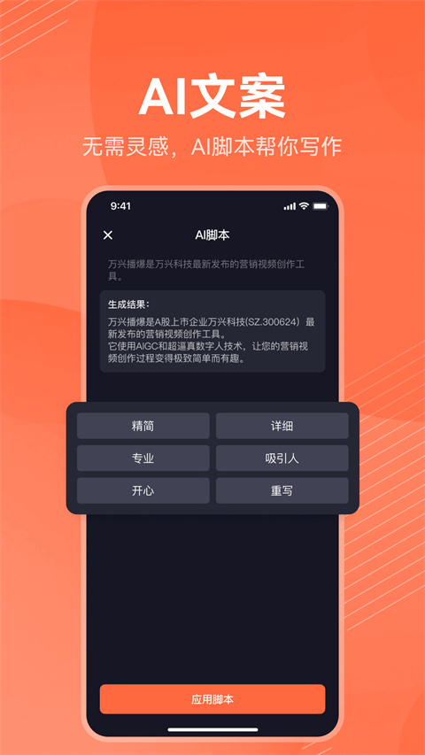 万兴播爆app