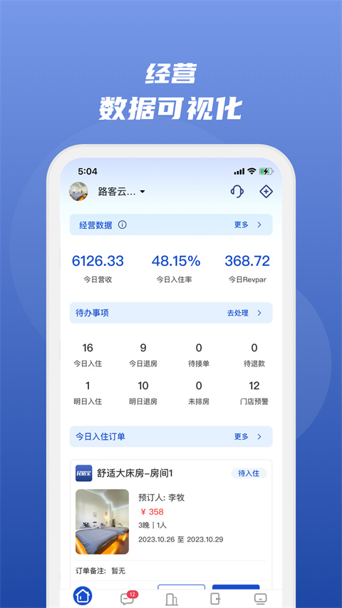 路客云App