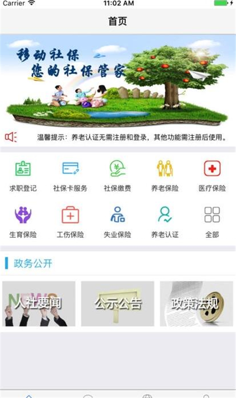葫芦岛移动社保养老认证app