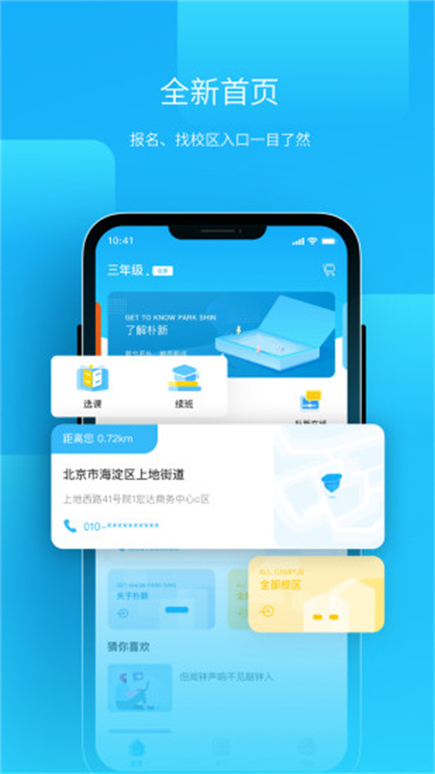 朴新师生app学生版