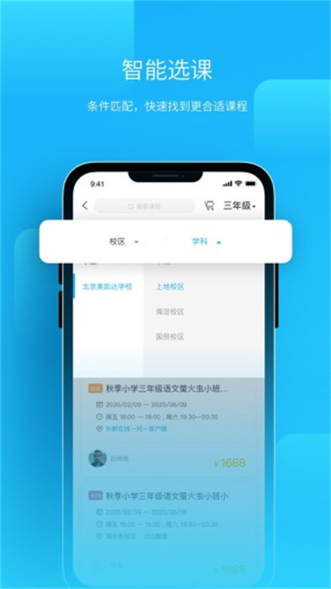 朴新师生app学生版