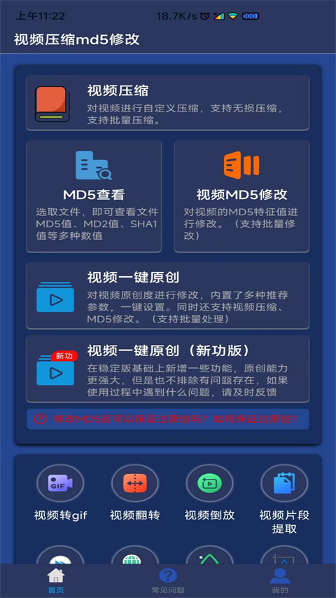 视频压缩MD5修改器app