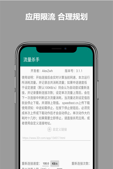 流量杀手最新版