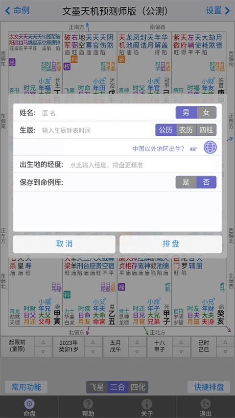 文墨天机预测师版app