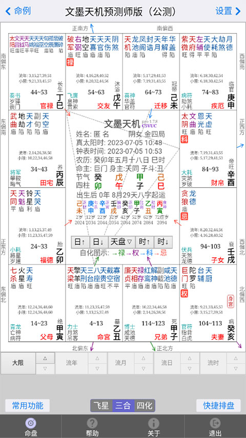 文墨天机预测师版app