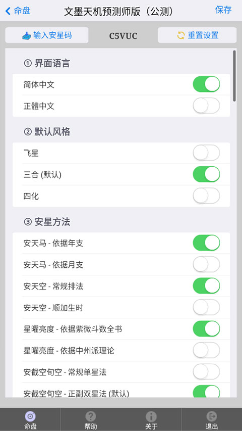 文墨天机预测师版app