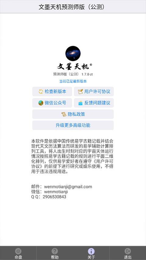 文墨天机预测师版app