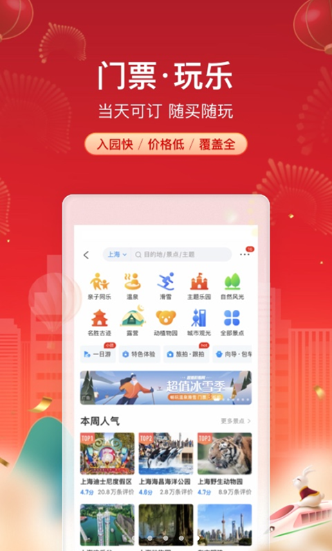 携程旅行极速版App