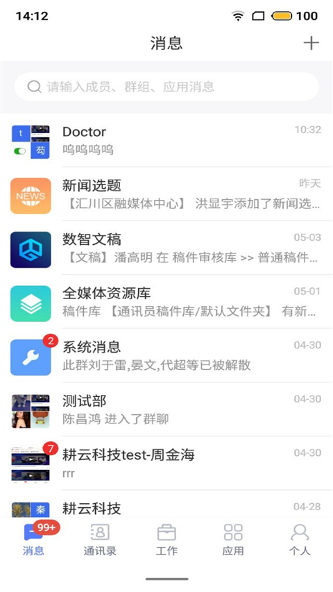 湘电数智app最新版