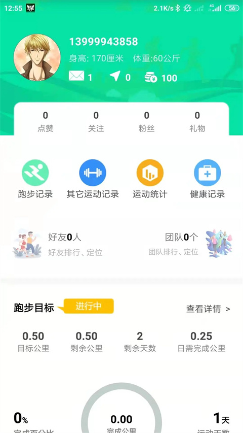 位动酷跑app
