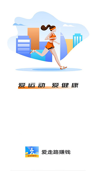 爱走路赚钱app