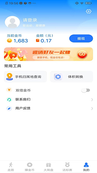 爱走路赚钱app
