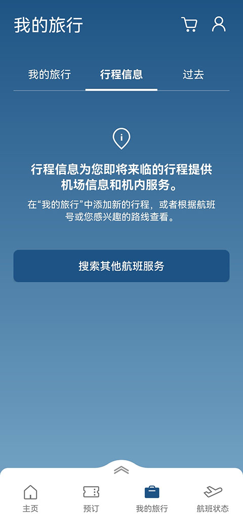 大韩航空App中文最新版