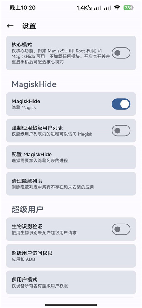 magisk德尔塔