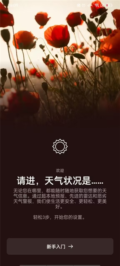 AccuWeather中文版