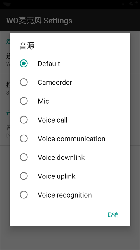 WO Mic安卓版