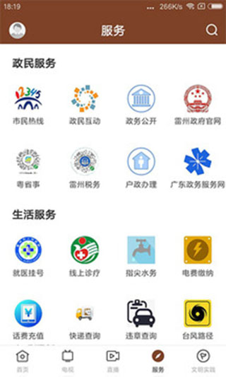 名城雷州app