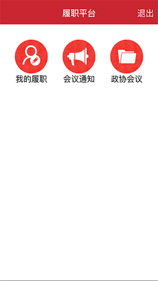 河南政协app