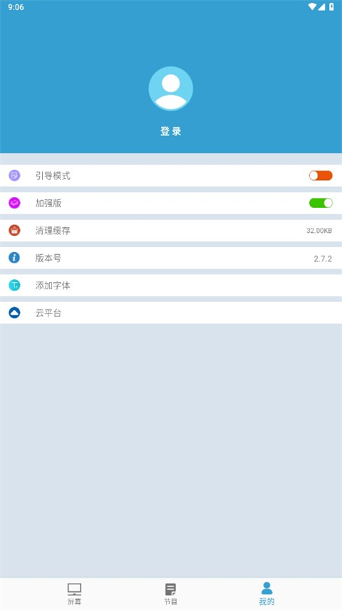 LED云管家app