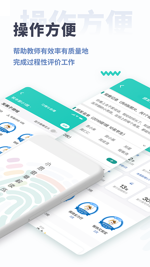 小思徽章学前版APP