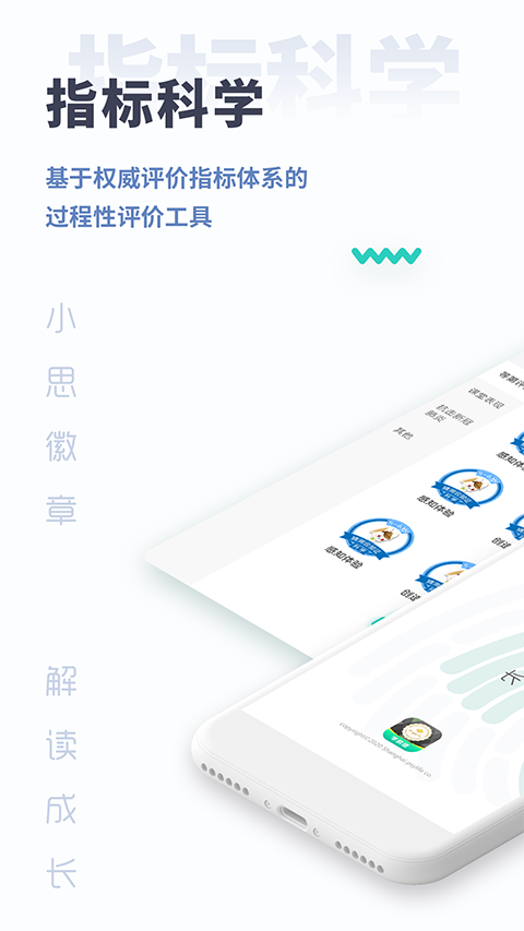 小思徽章学前版APP