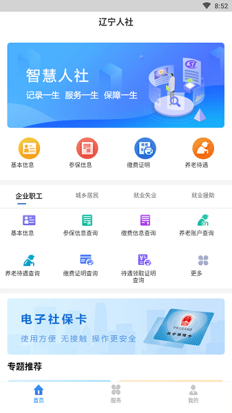 辽宁人社养老认证app2024