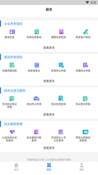 辽宁人社养老认证app2024