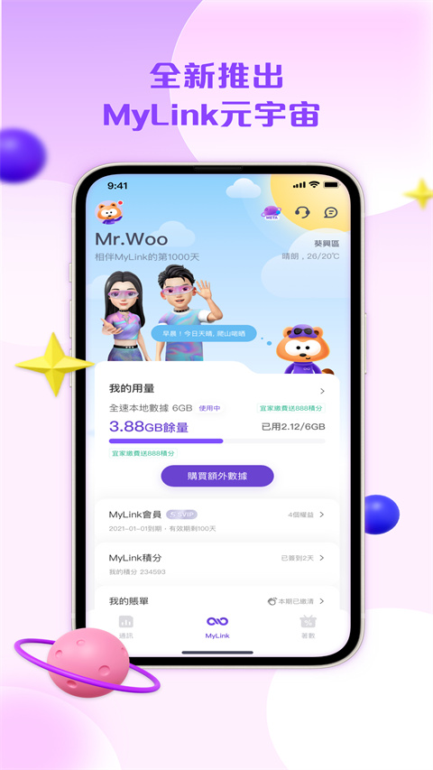 MyLink智我空间App