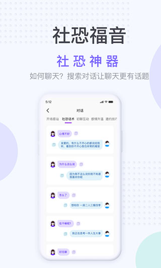 社恐神器app免费版