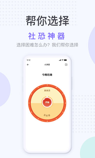 社恐神器app免费版