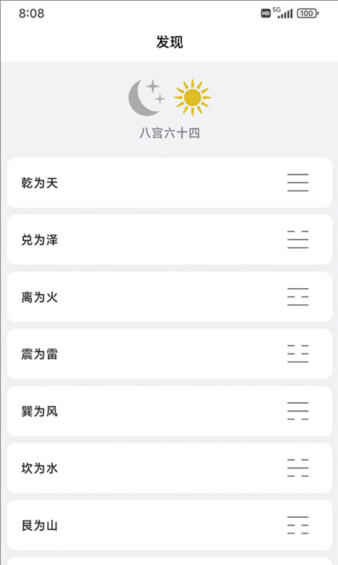 梅花易数笔记app
