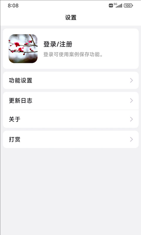 梅花易数笔记app