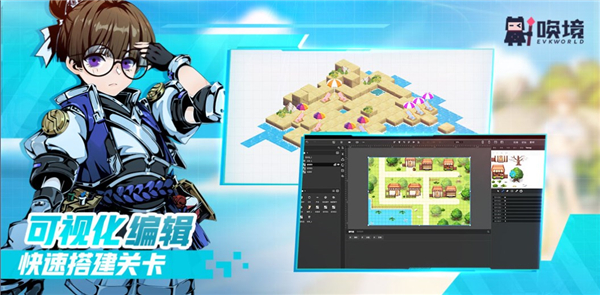 唤境编辑器手机版