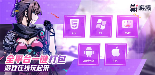 唤境编辑器手机版