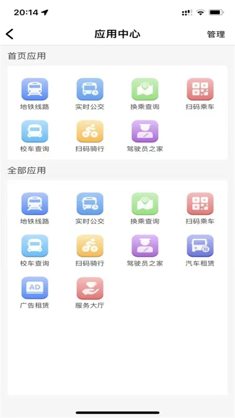 宁易行app