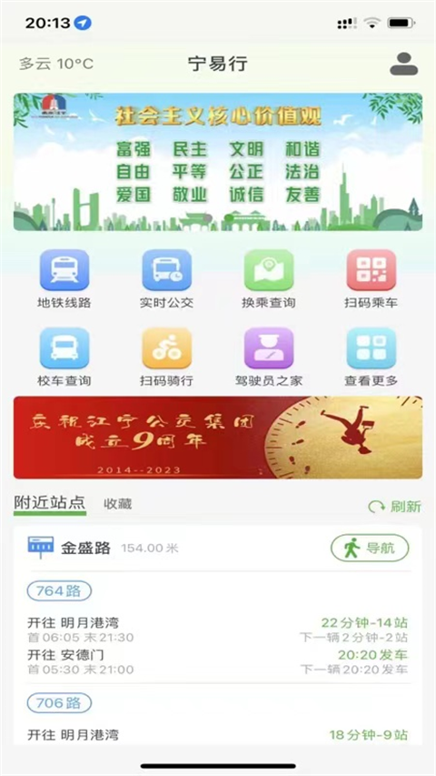 宁易行app
