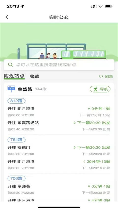 宁易行app