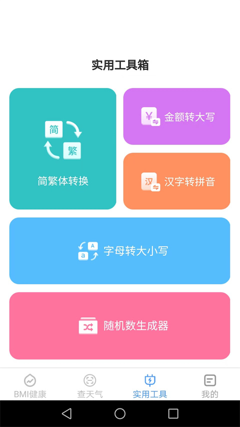 多宝手机工具app