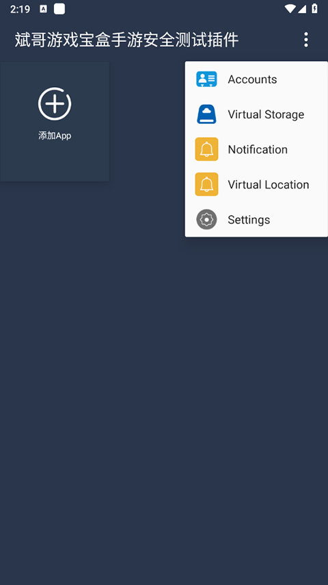 测试插件App正版